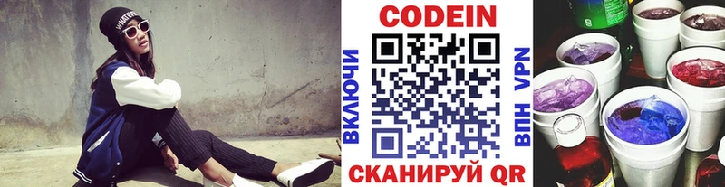 Кодеин Purple Drank  Сосновка 